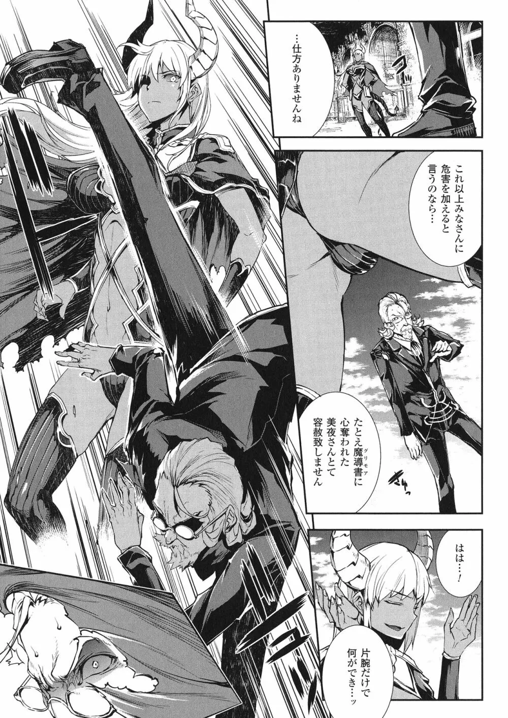 神曲のグリモワールIII －PANDRA saga 2nd story－ Page.40