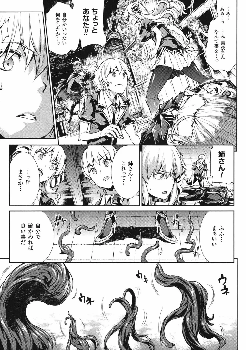 神曲のグリモワールIII －PANDRA saga 2nd story－ Page.42