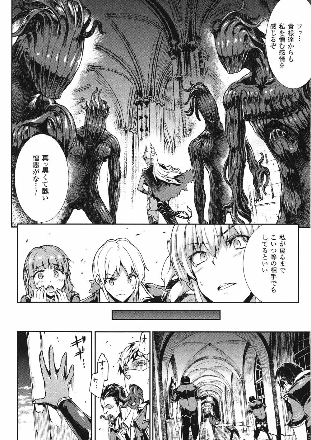神曲のグリモワールIII －PANDRA saga 2nd story－ Page.43