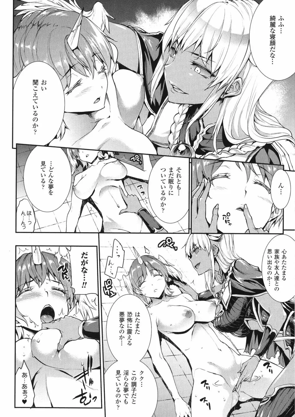 神曲のグリモワールIII －PANDRA saga 2nd story－ Page.45