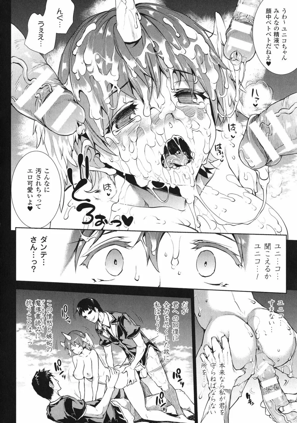神曲のグリモワールIII －PANDRA saga 2nd story－ Page.55