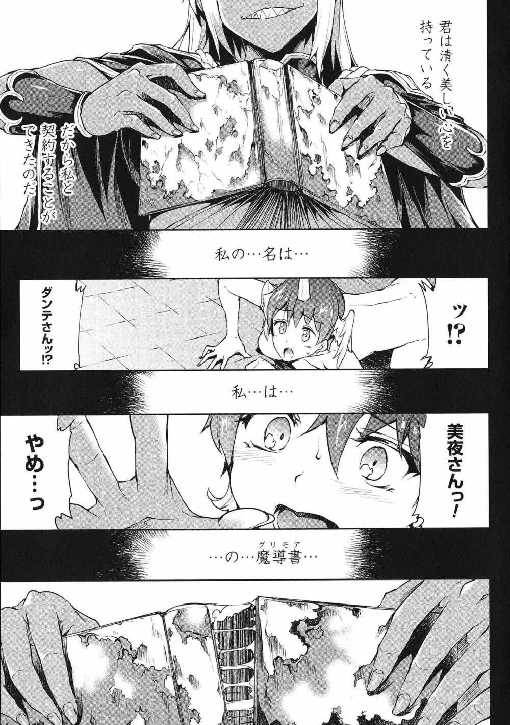 神曲のグリモワールIII －PANDRA saga 2nd story－ Page.60