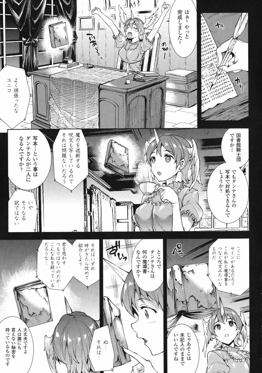 神曲のグリモワールIII －PANDRA saga 2nd story－ Page.62