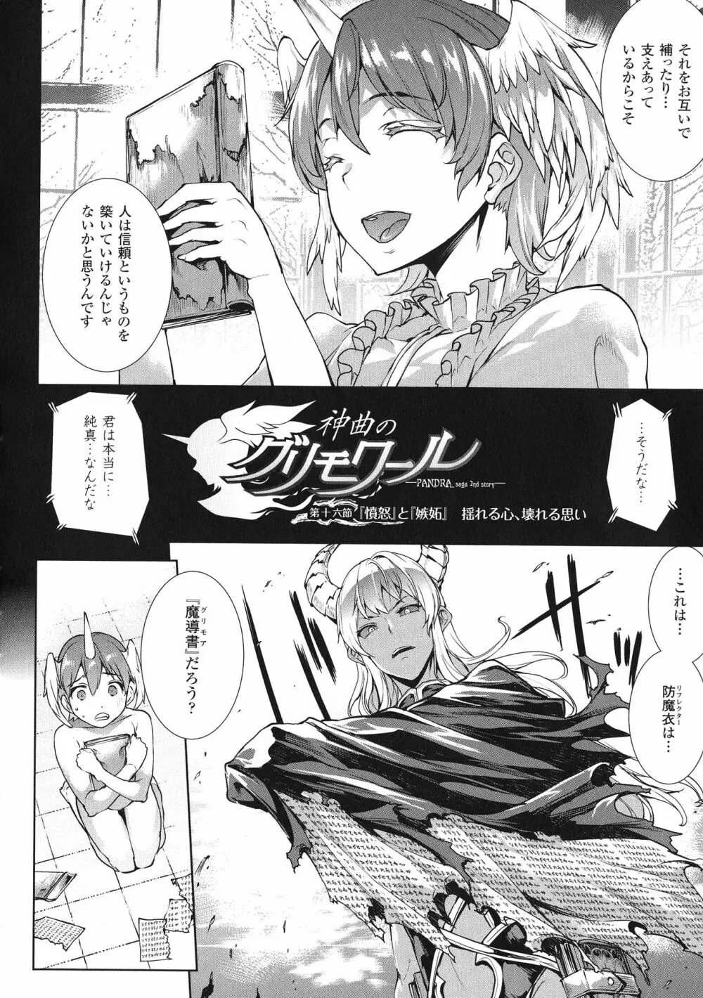 神曲のグリモワールIII －PANDRA saga 2nd story－ Page.63