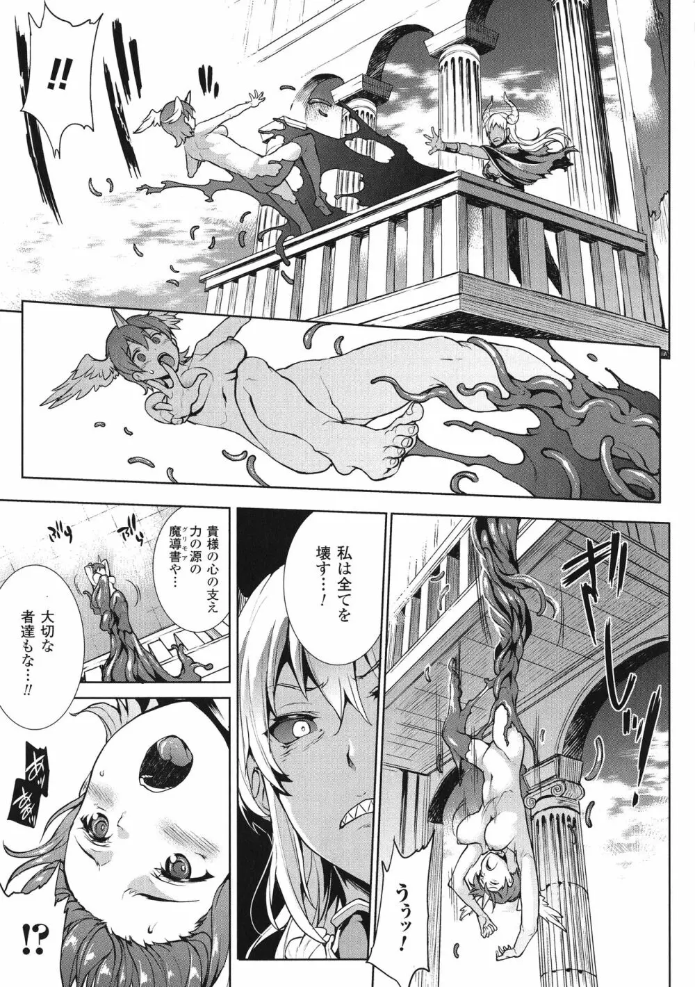 神曲のグリモワールIII －PANDRA saga 2nd story－ Page.66