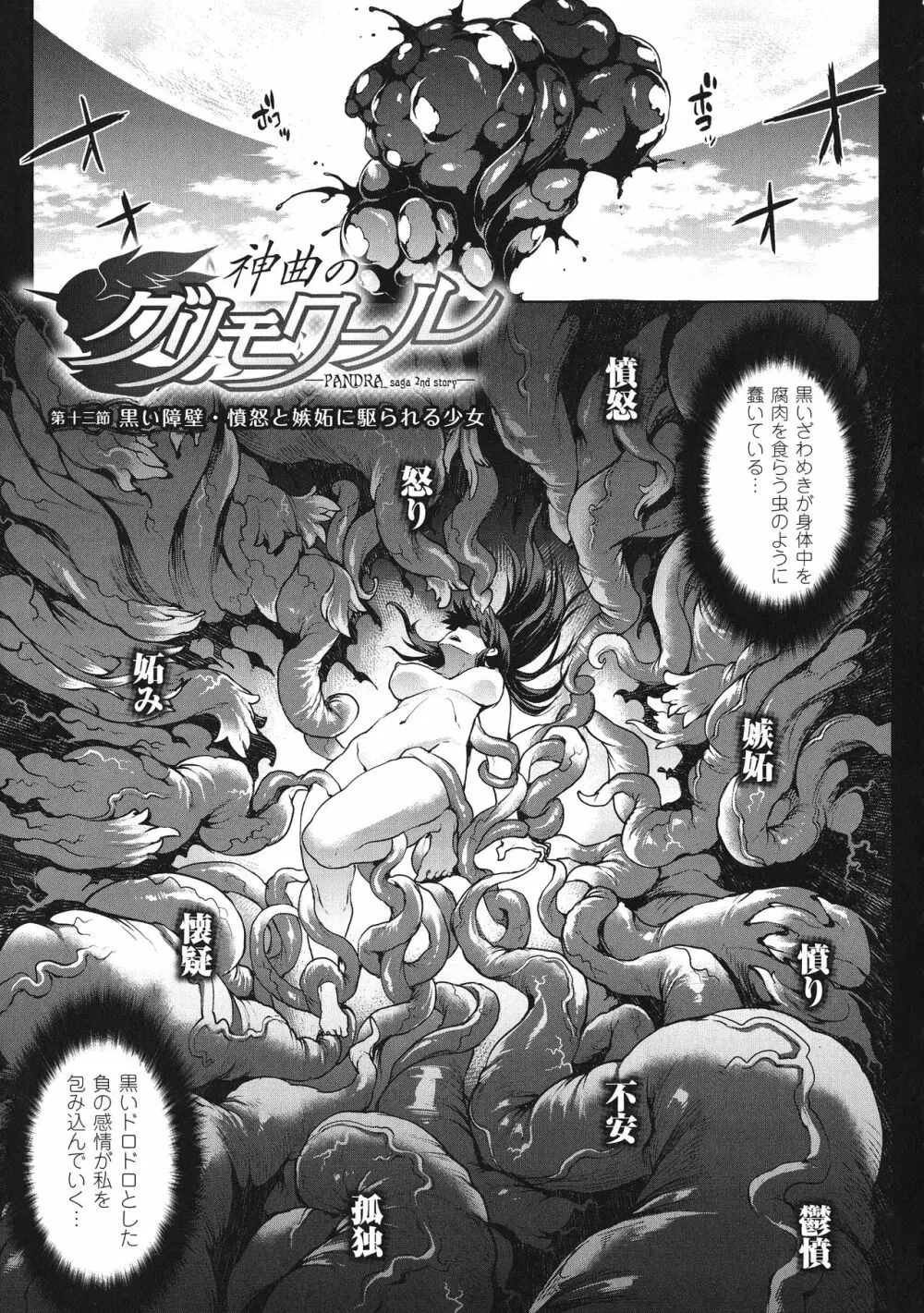 神曲のグリモワールIII －PANDRA saga 2nd story－ Page.7