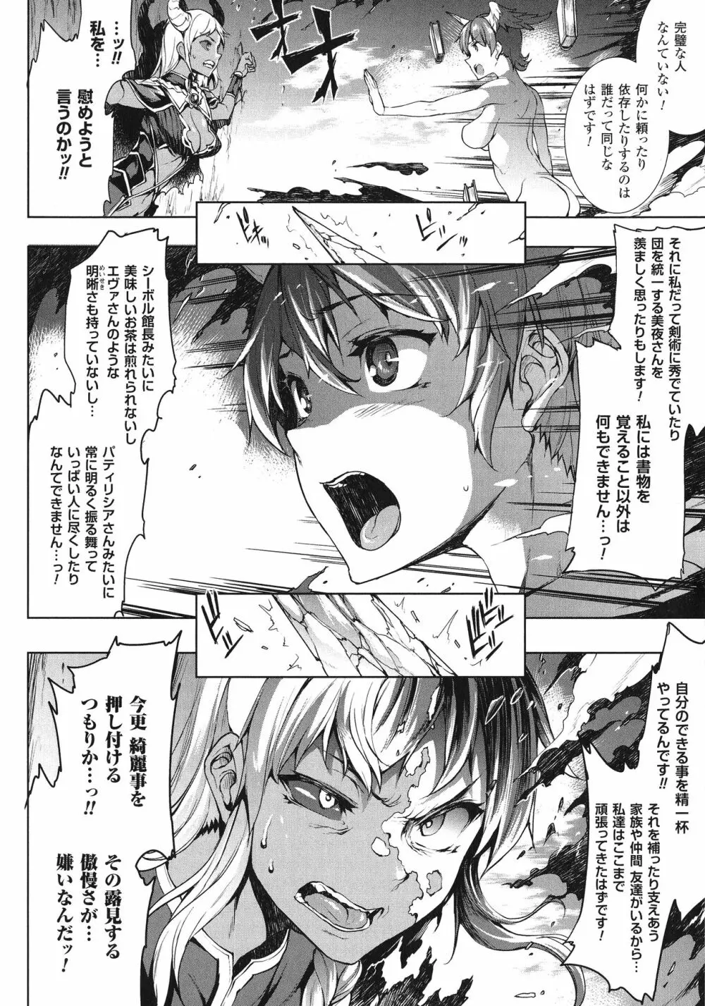 神曲のグリモワールIII －PANDRA saga 2nd story－ Page.81