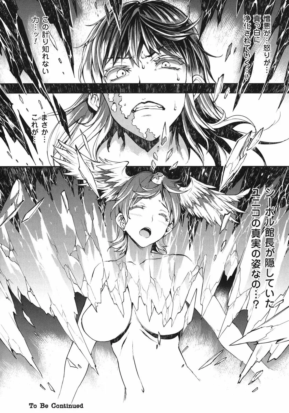神曲のグリモワールIII －PANDRA saga 2nd story－ Page.83