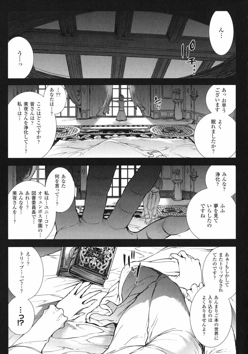 神曲のグリモワールIII －PANDRA saga 2nd story－ Page.86