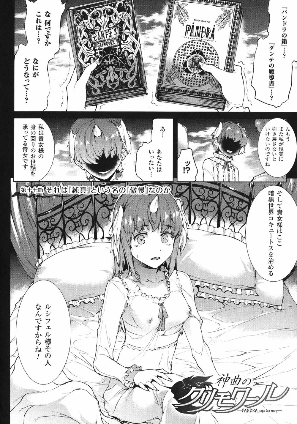 神曲のグリモワールIII －PANDRA saga 2nd story－ Page.87
