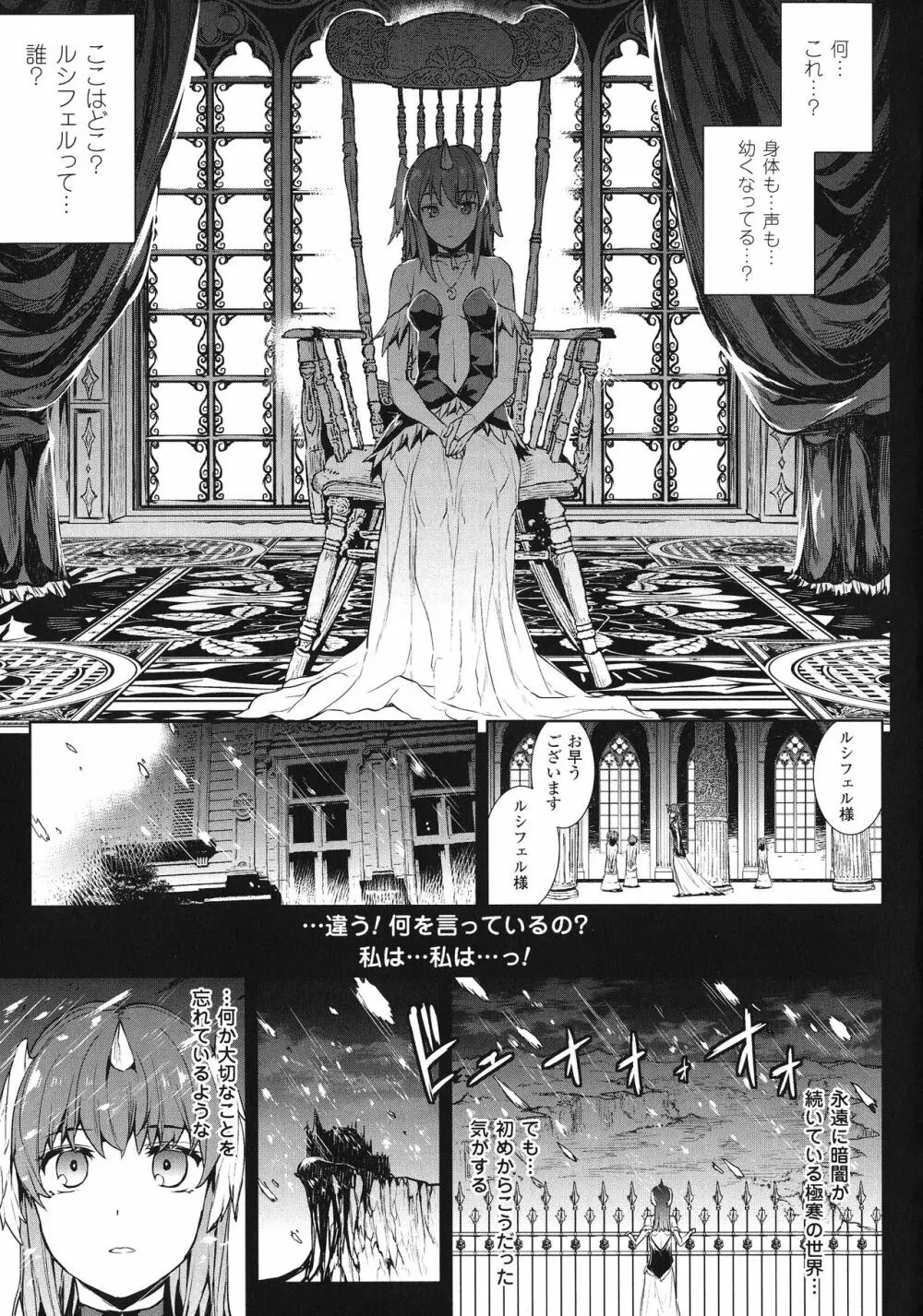 神曲のグリモワールIII －PANDRA saga 2nd story－ Page.88