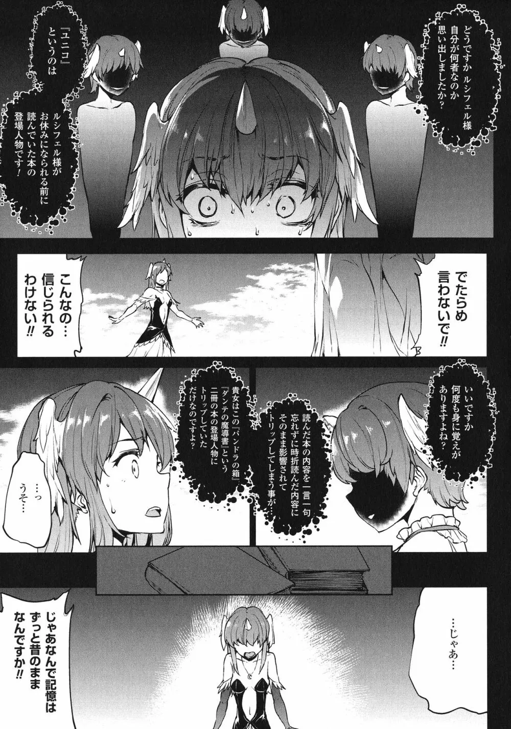 神曲のグリモワールIII －PANDRA saga 2nd story－ Page.90