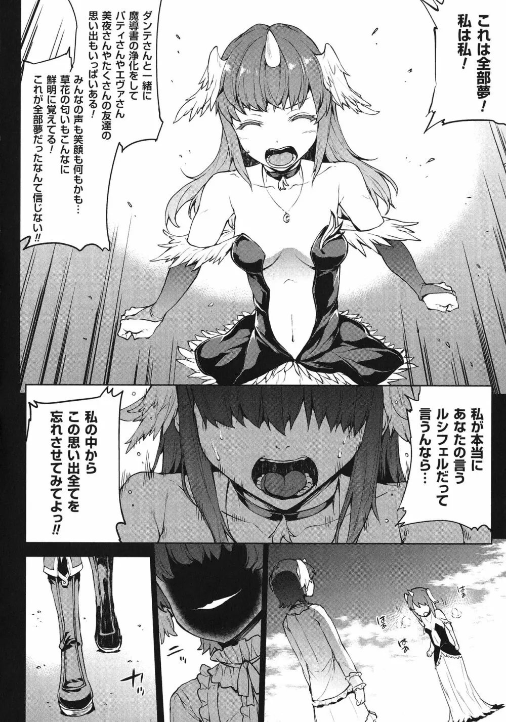 神曲のグリモワールIII －PANDRA saga 2nd story－ Page.91