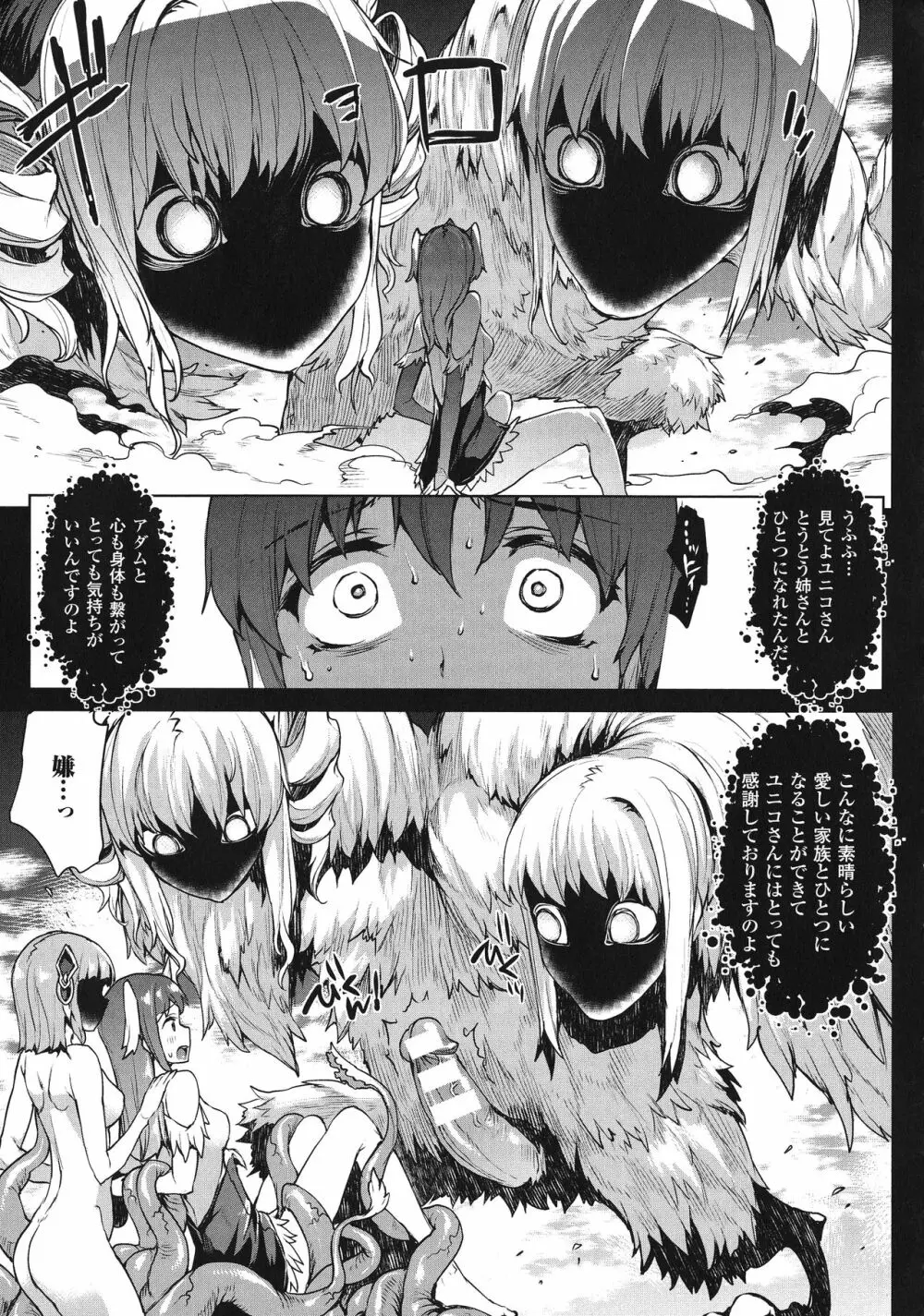 神曲のグリモワールIII －PANDRA saga 2nd story－ Page.96