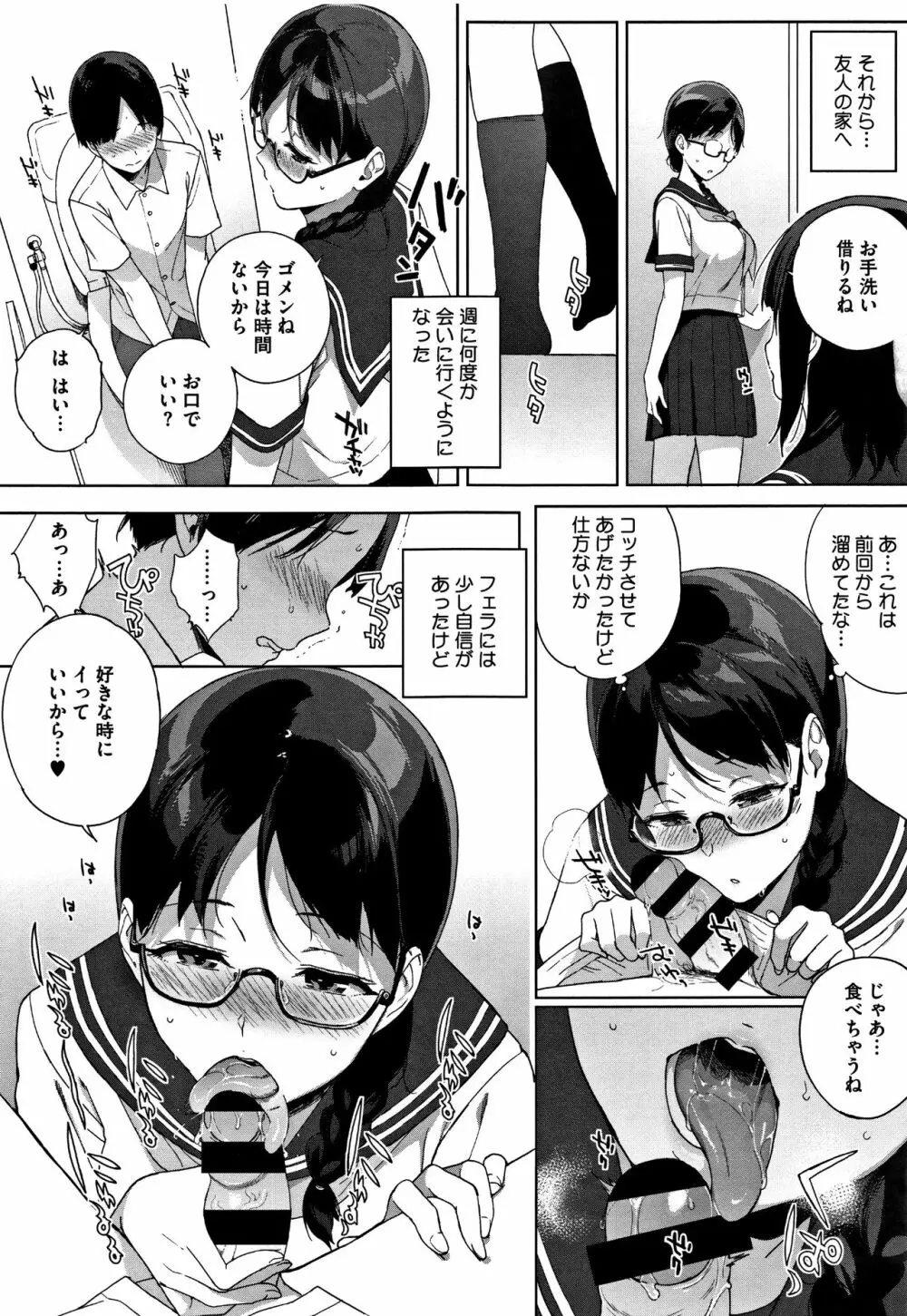 放課後の優等生 + 8P小冊子 Page.100