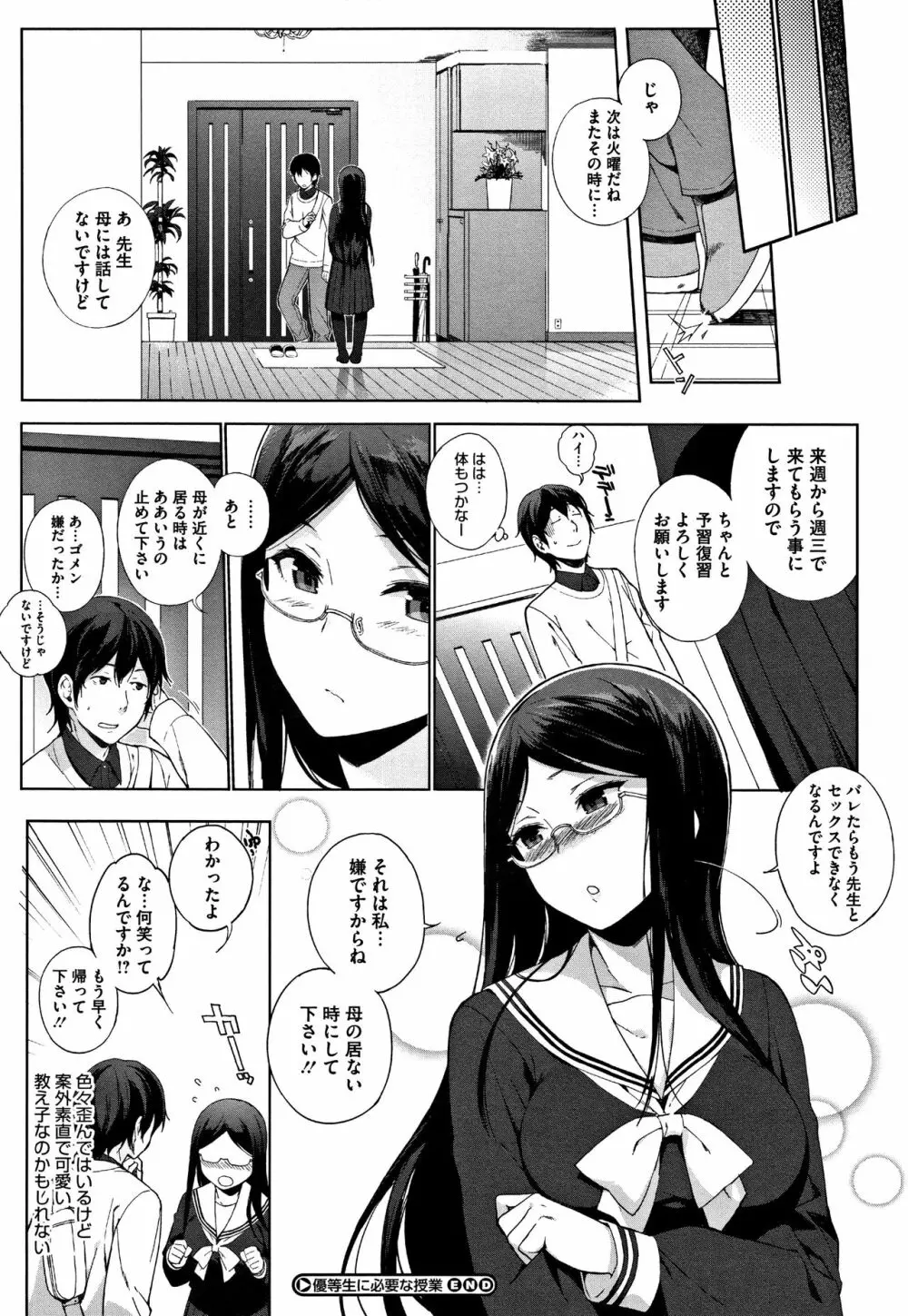 放課後の優等生 + 8P小冊子 Page.133