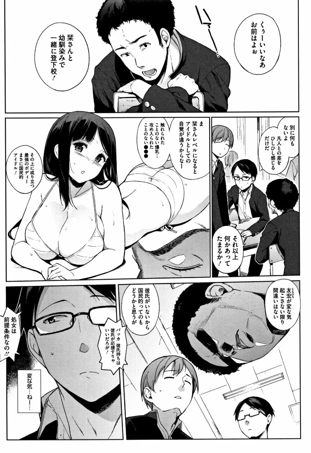 放課後の優等生 + 8P小冊子 Page.135