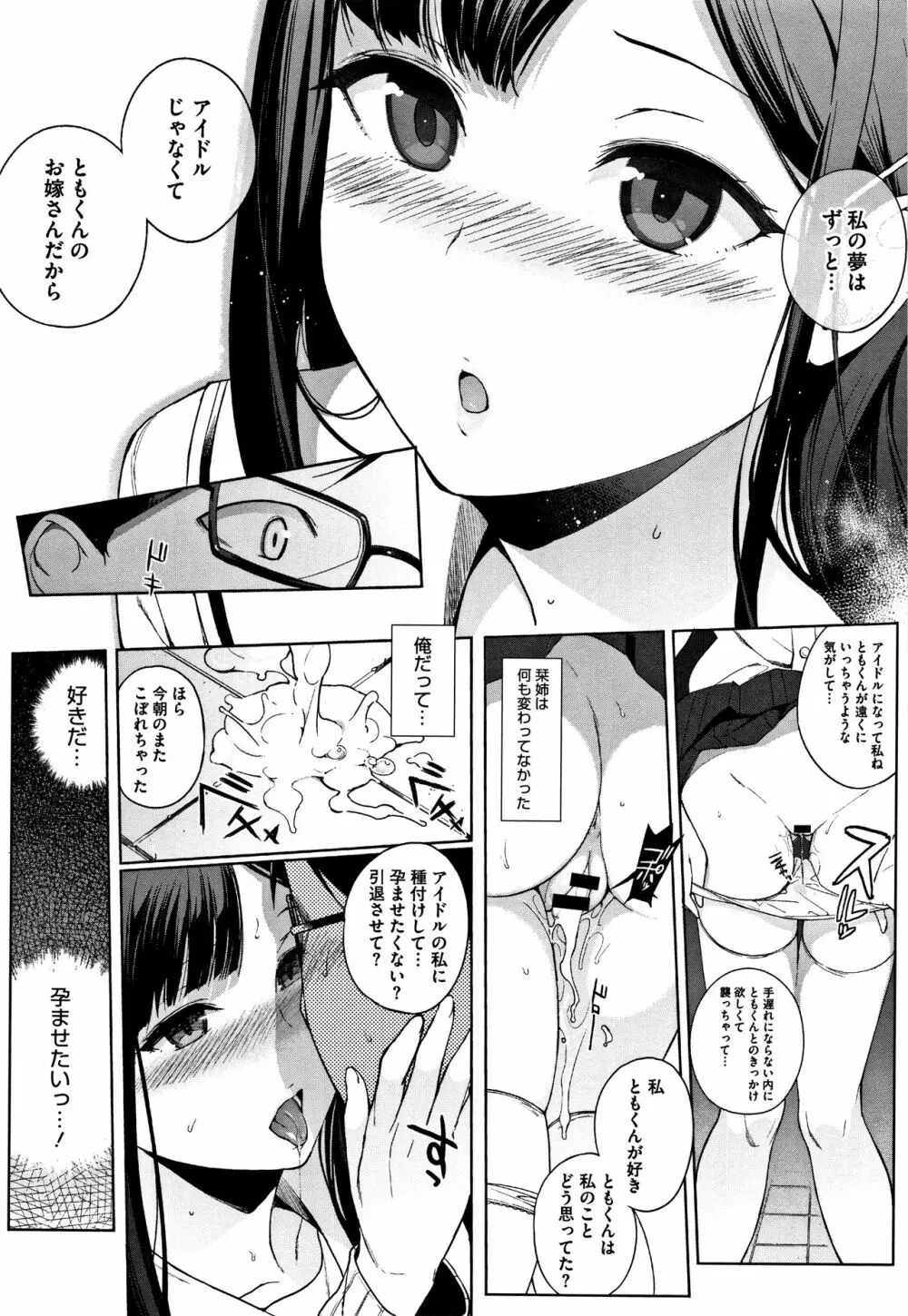 放課後の優等生 + 8P小冊子 Page.143