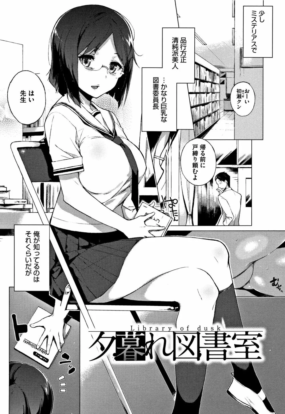 放課後の優等生 + 8P小冊子 Page.174