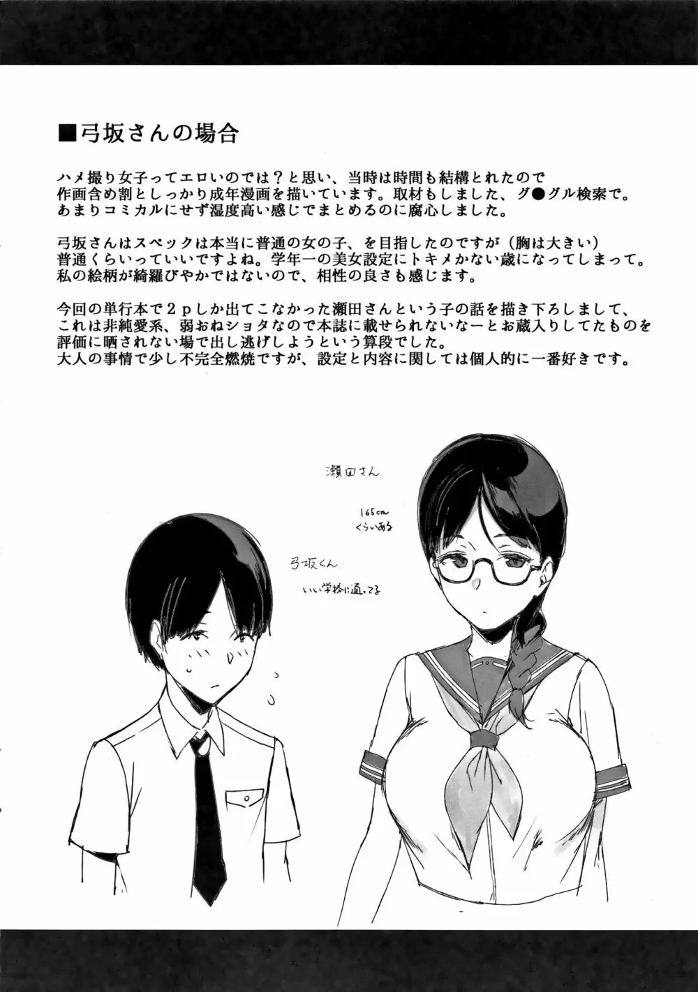 放課後の優等生 + 8P小冊子 Page.205