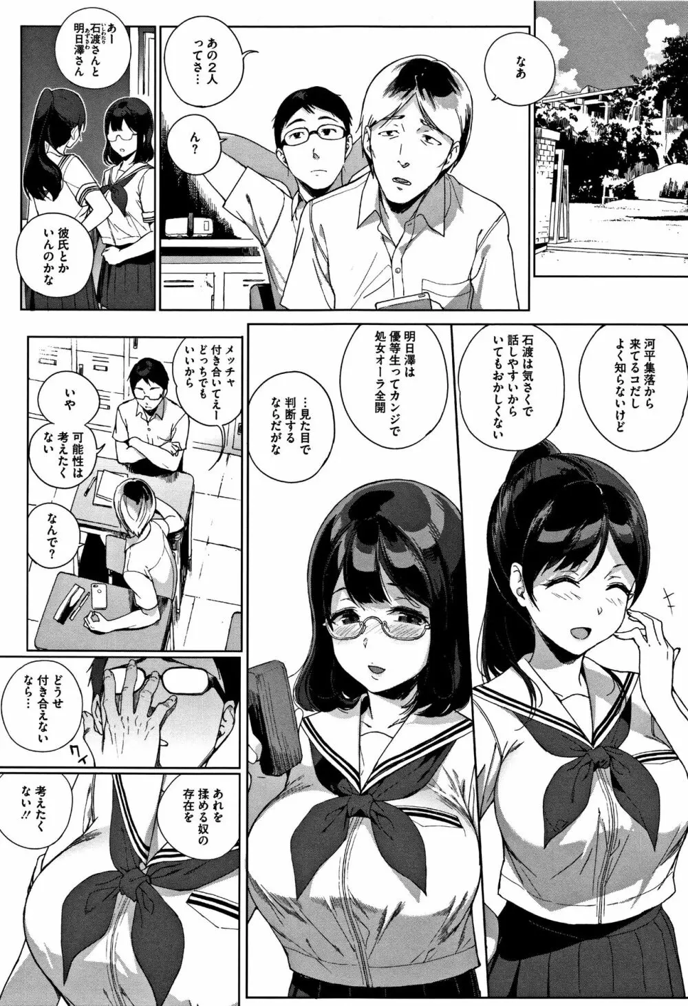 放課後の優等生 + 8P小冊子 Page.52