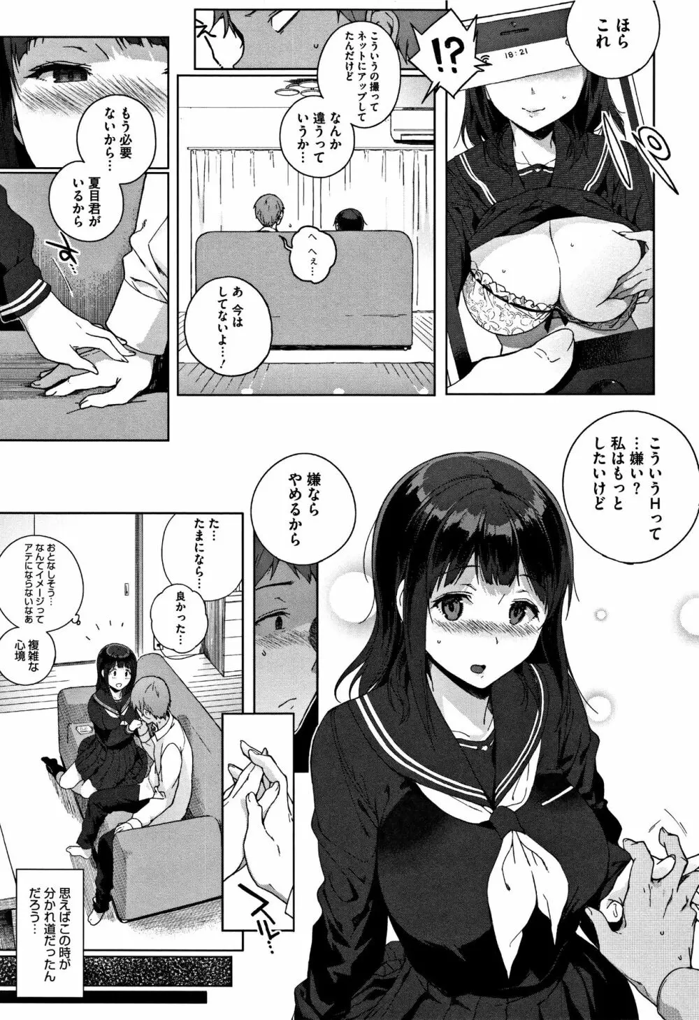 放課後の優等生 + 8P小冊子 Page.79