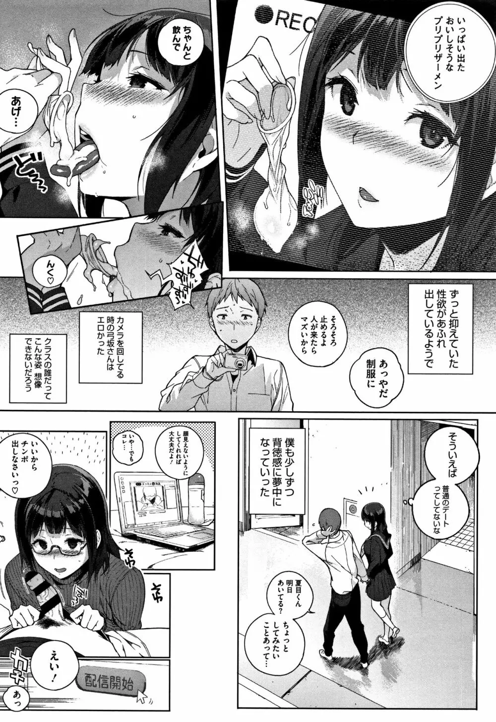 放課後の優等生 + 8P小冊子 Page.81