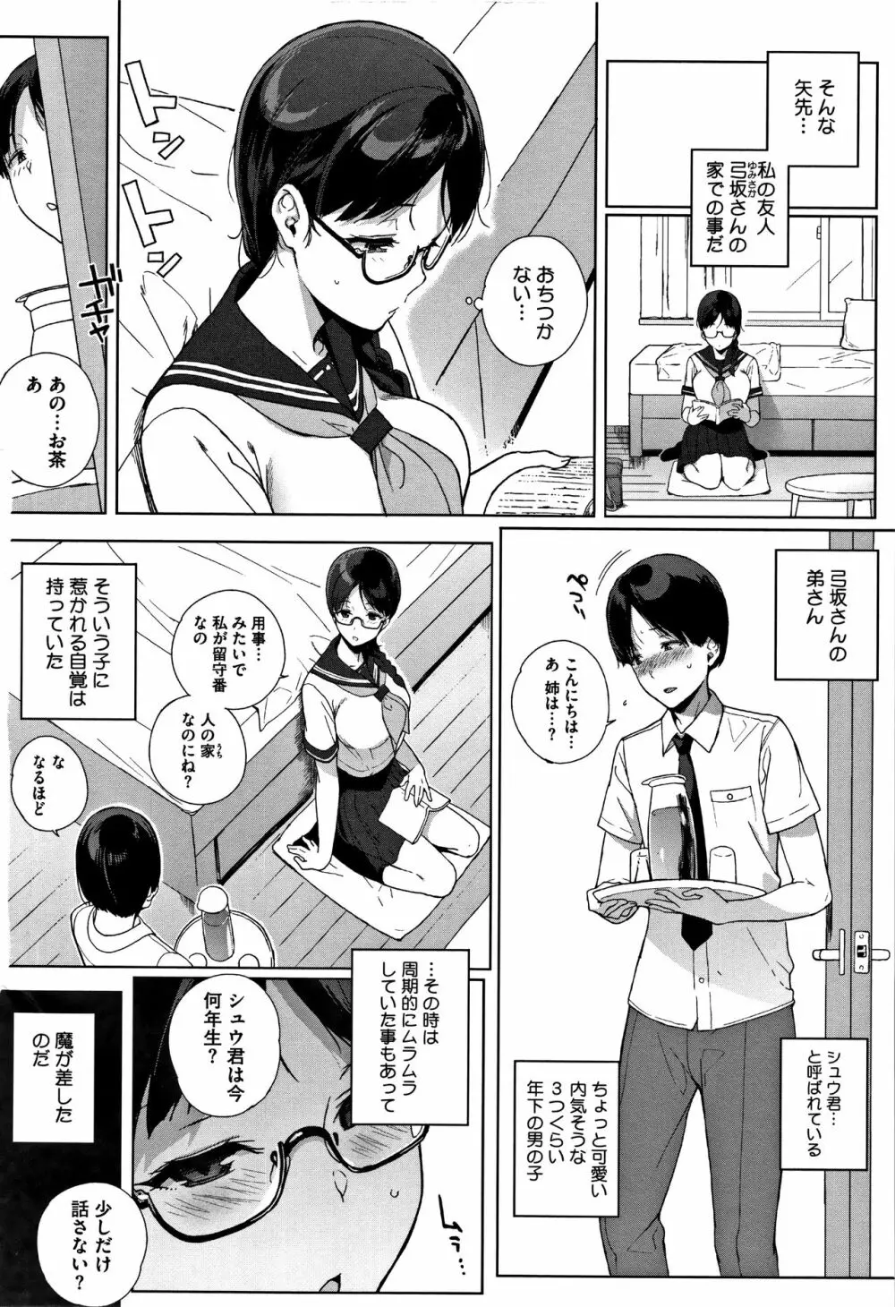 放課後の優等生 + 8P小冊子 Page.95