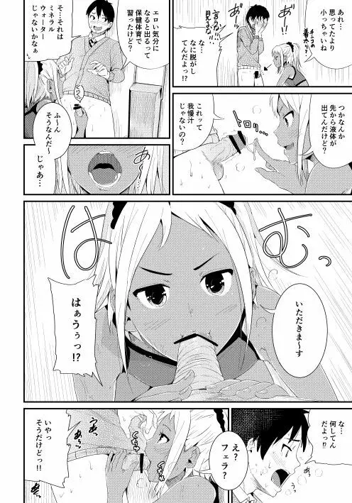 童貞の俺を誘惑するえっちな女子たち!? 2 Page.5