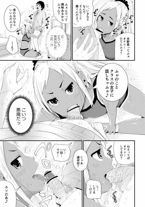 童貞の俺を誘惑するえっちな女子たち!? 2 Page.6