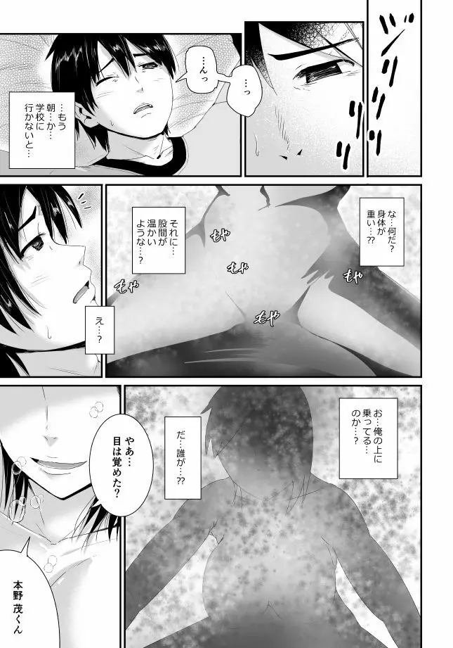 童貞の俺を誘惑するえっちな女子たち!? 1 Page.2