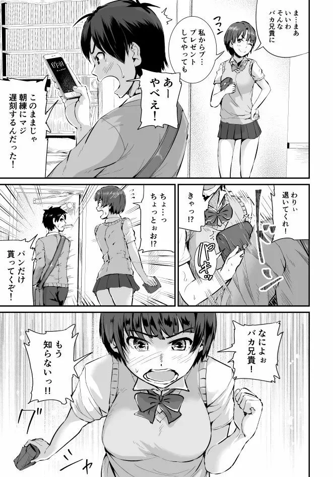 童貞の俺を誘惑するえっちな女子たち!? 1 Page.24