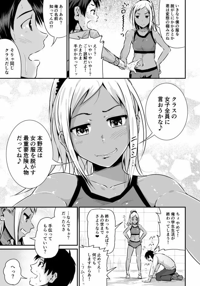 童貞の俺を誘惑するえっちな女子たち!? 1 Page.30