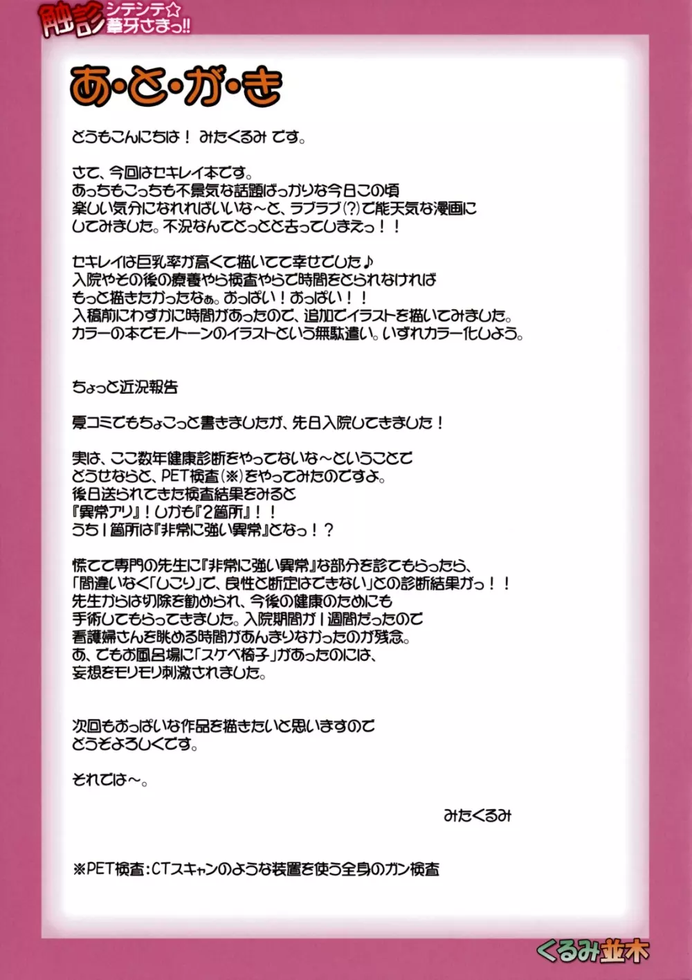 触診シテシテ☆葦牙さまっ!! Page.22