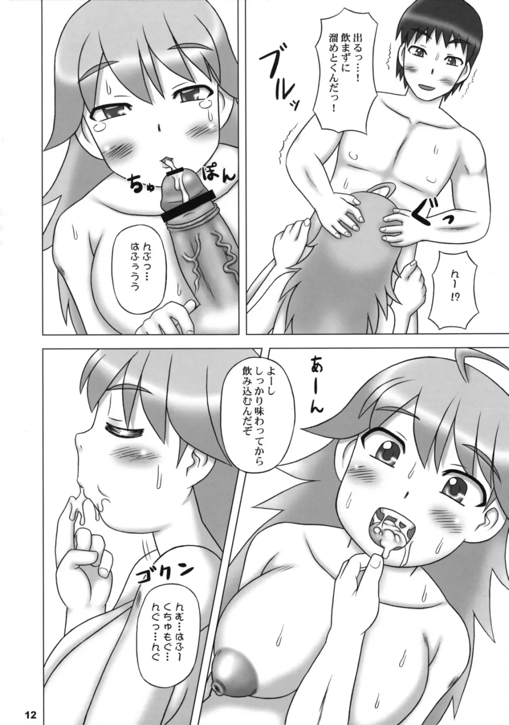 Yutori Ecchi Page.11