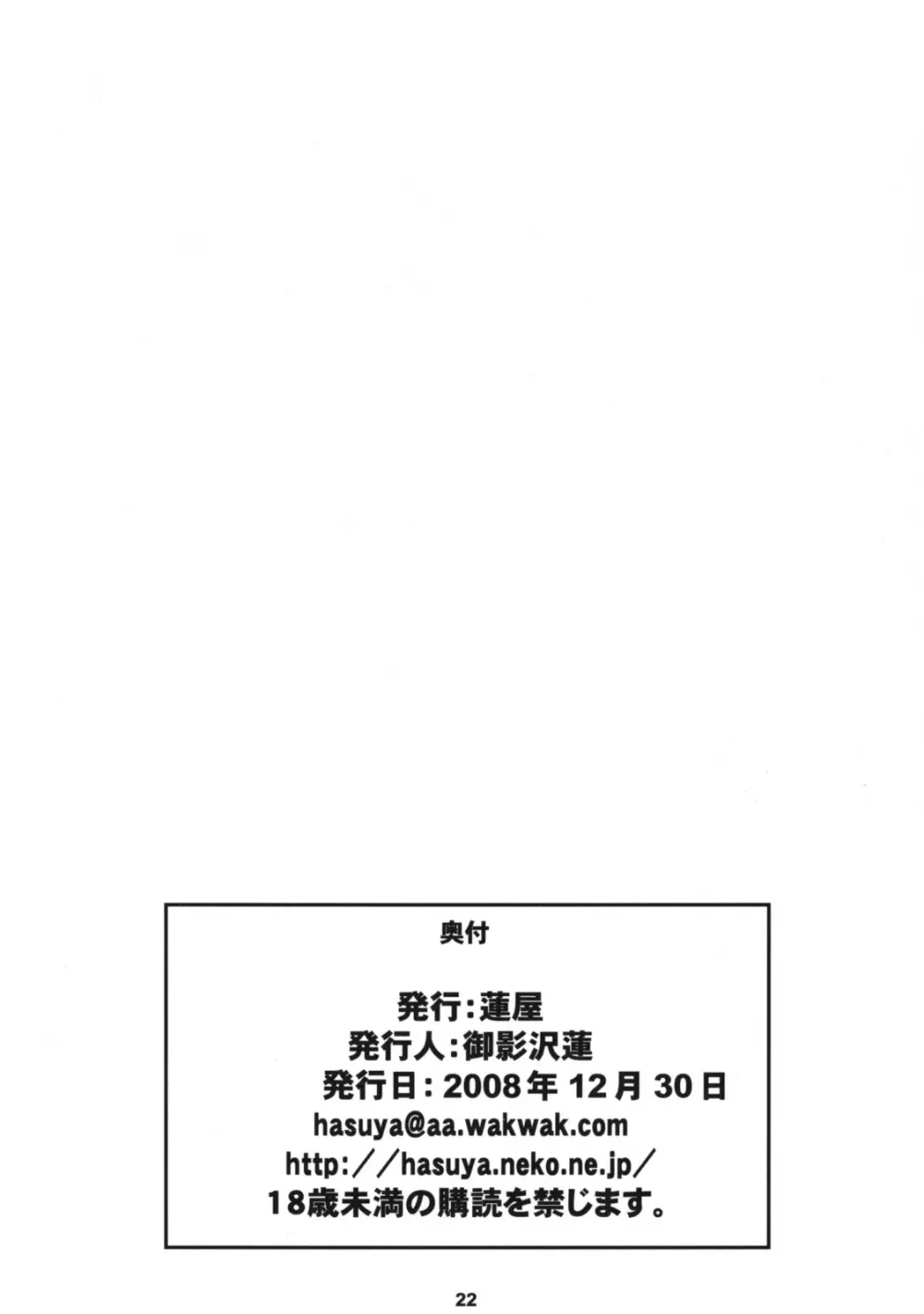 Yutori Ecchi Page.21