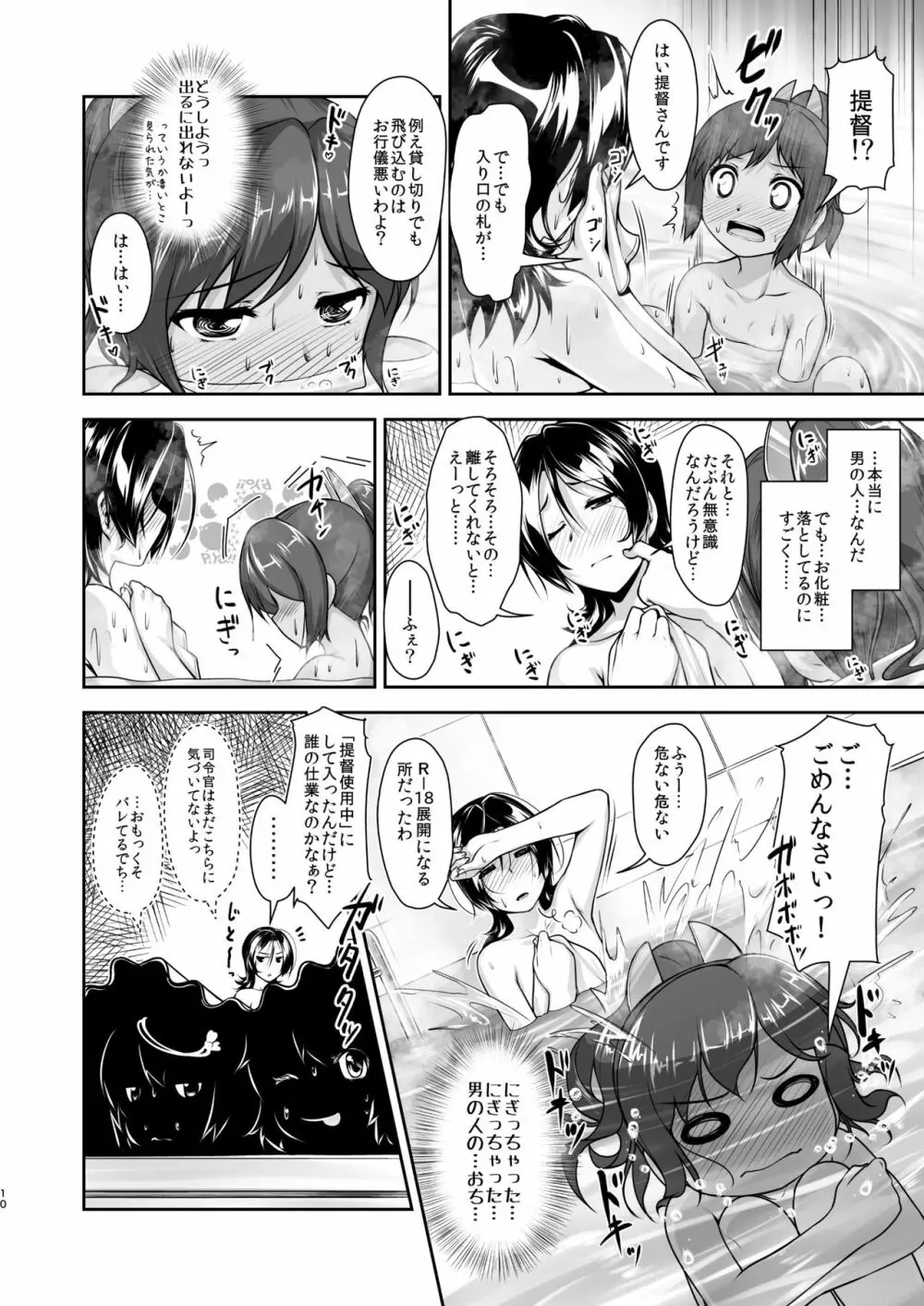 艦装☆息子～艦これ二次創作コンピレーション～ Page.10