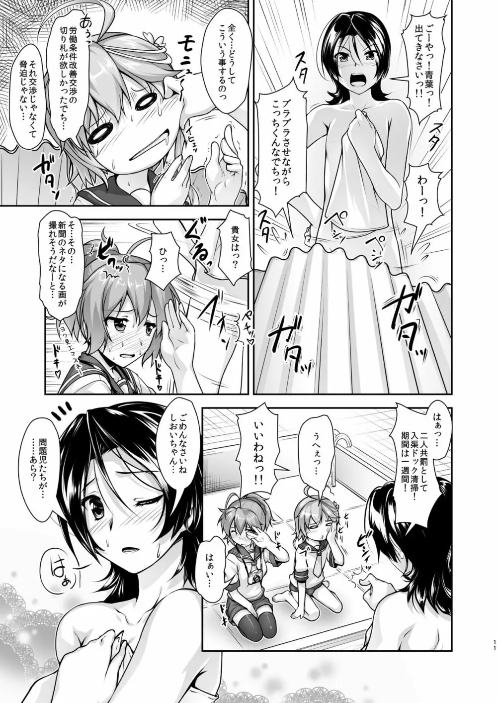 艦装☆息子～艦これ二次創作コンピレーション～ Page.11