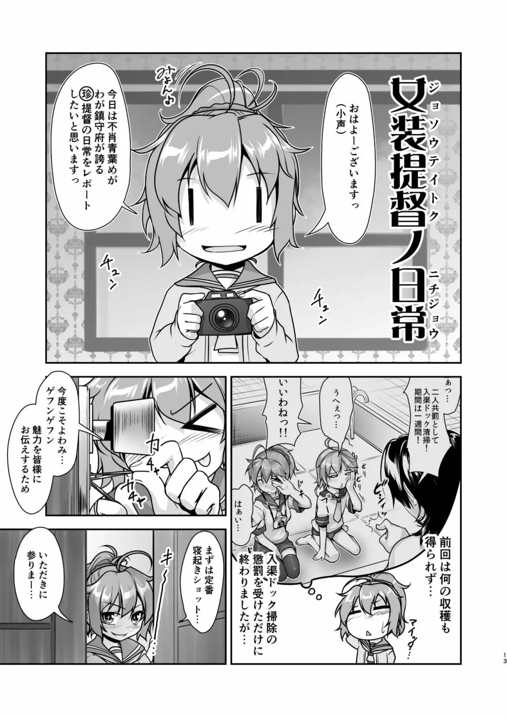 艦装☆息子～艦これ二次創作コンピレーション～ Page.13