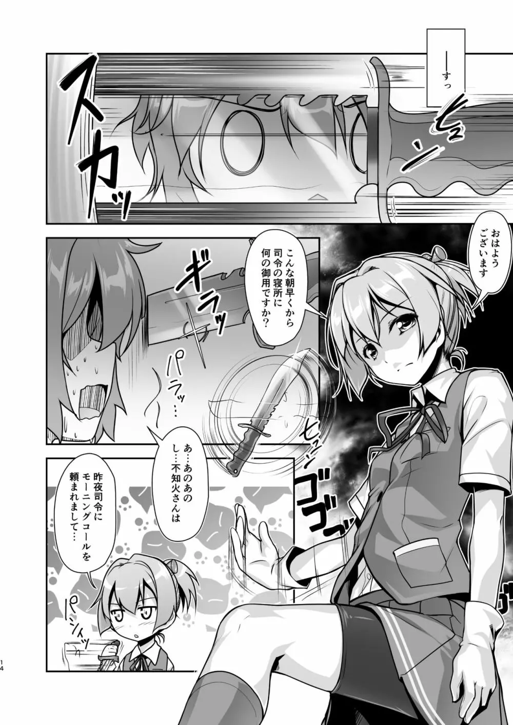 艦装☆息子～艦これ二次創作コンピレーション～ Page.14