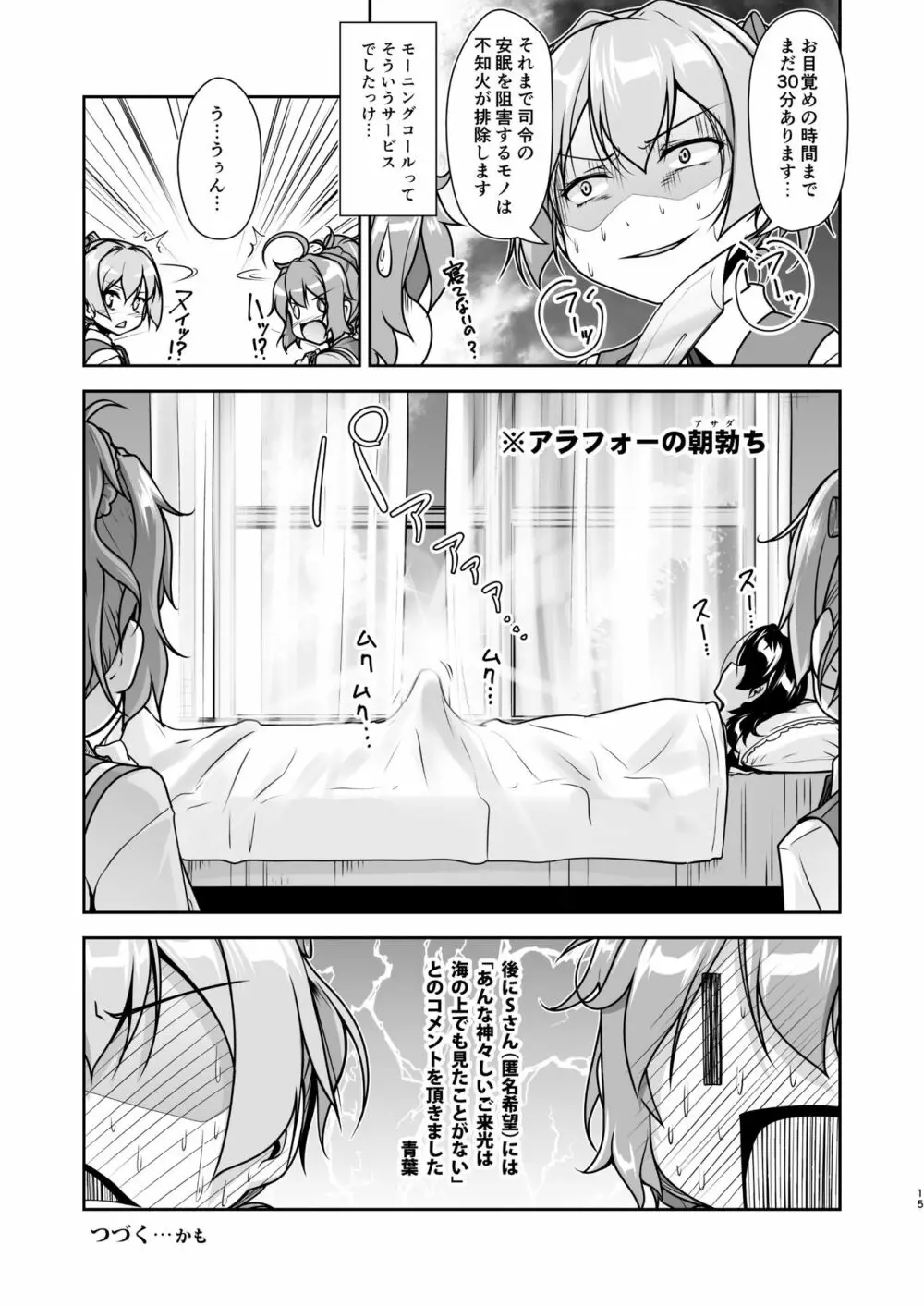 艦装☆息子～艦これ二次創作コンピレーション～ Page.15