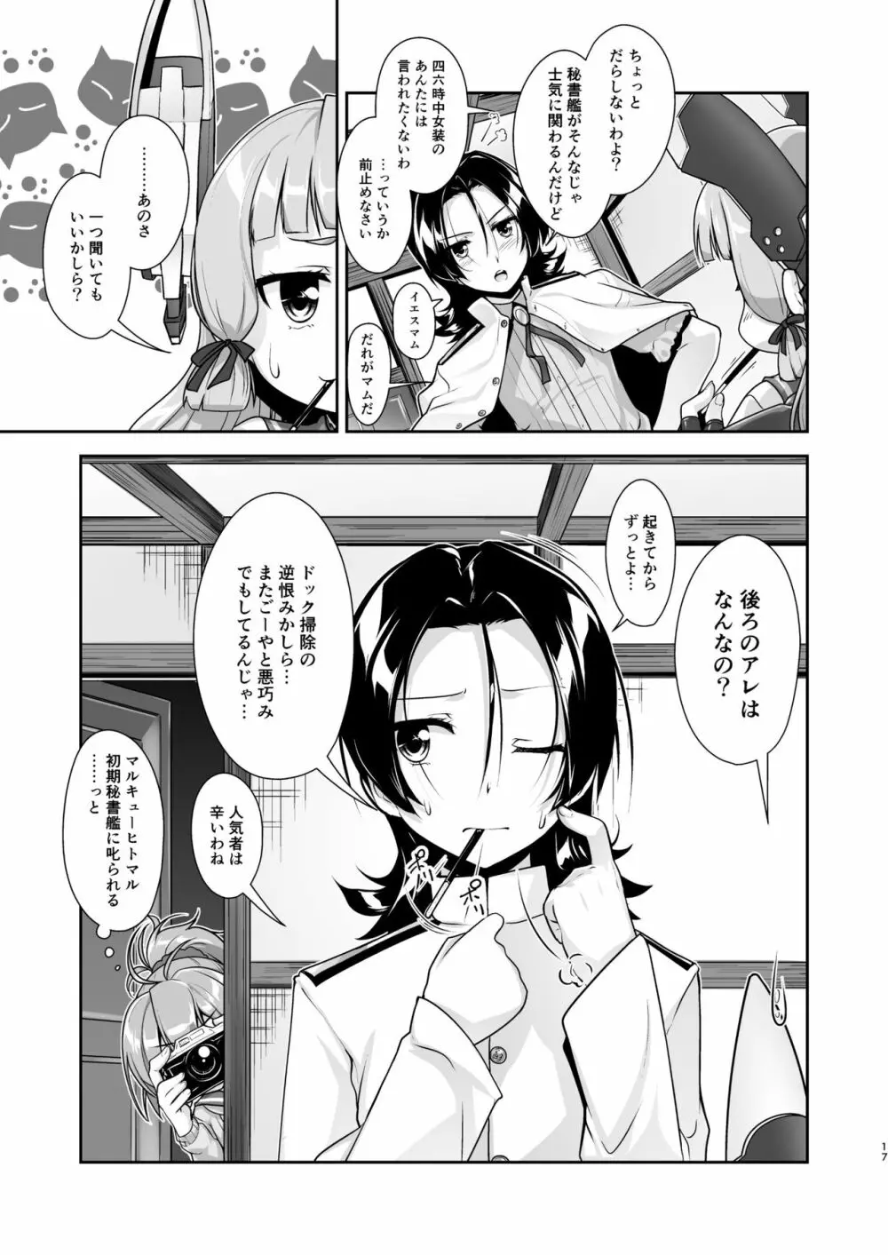 艦装☆息子～艦これ二次創作コンピレーション～ Page.17