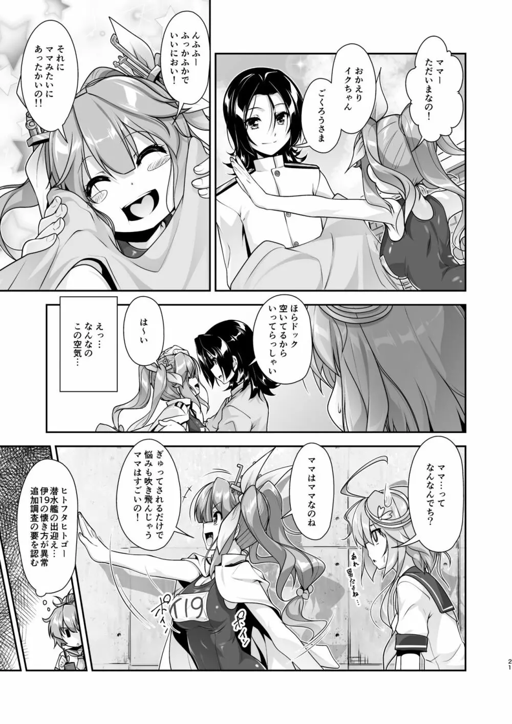 艦装☆息子～艦これ二次創作コンピレーション～ Page.21