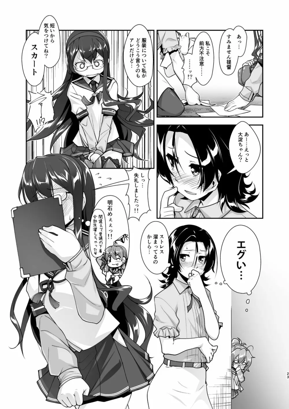 艦装☆息子～艦これ二次創作コンピレーション～ Page.23