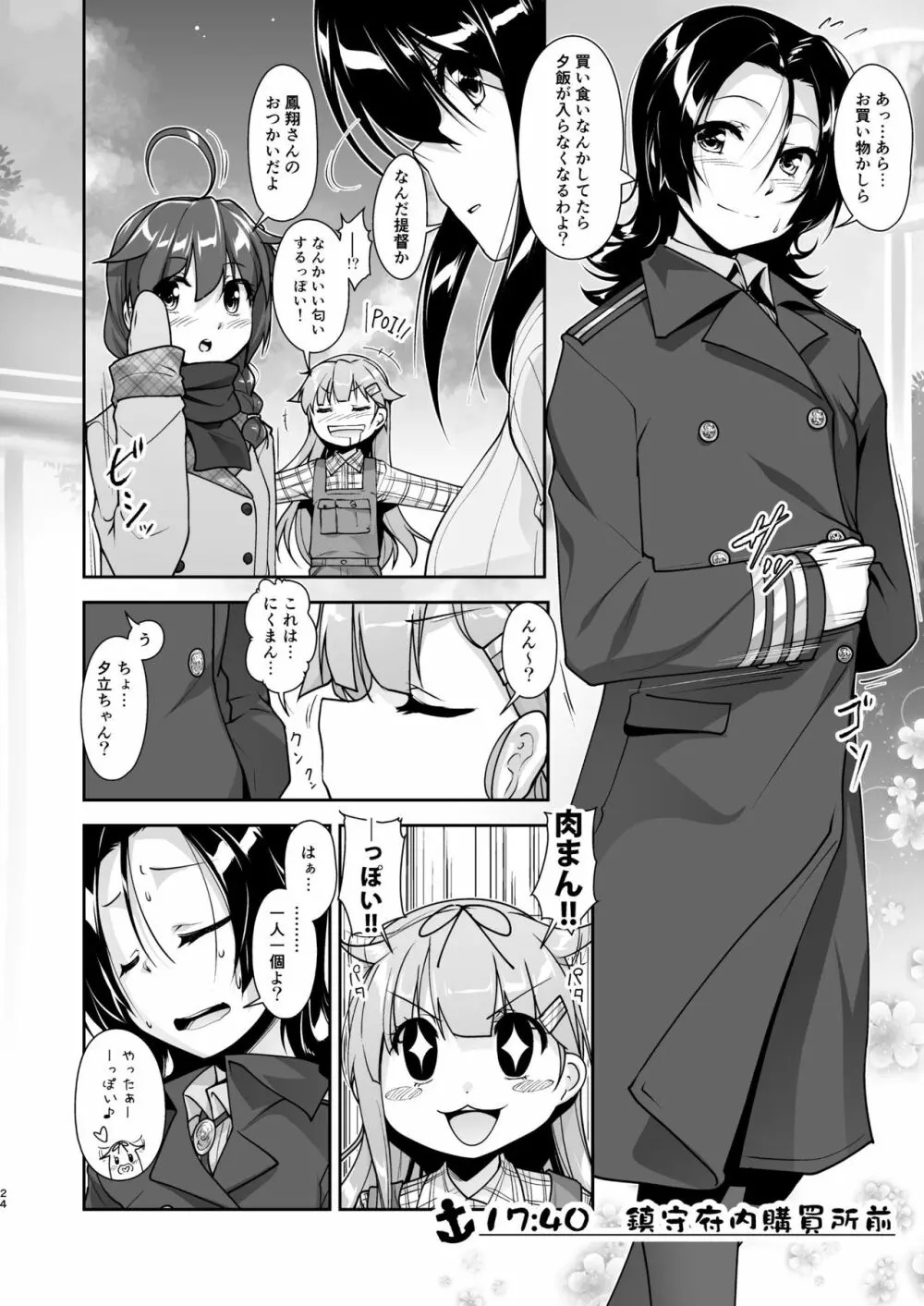 艦装☆息子～艦これ二次創作コンピレーション～ Page.24