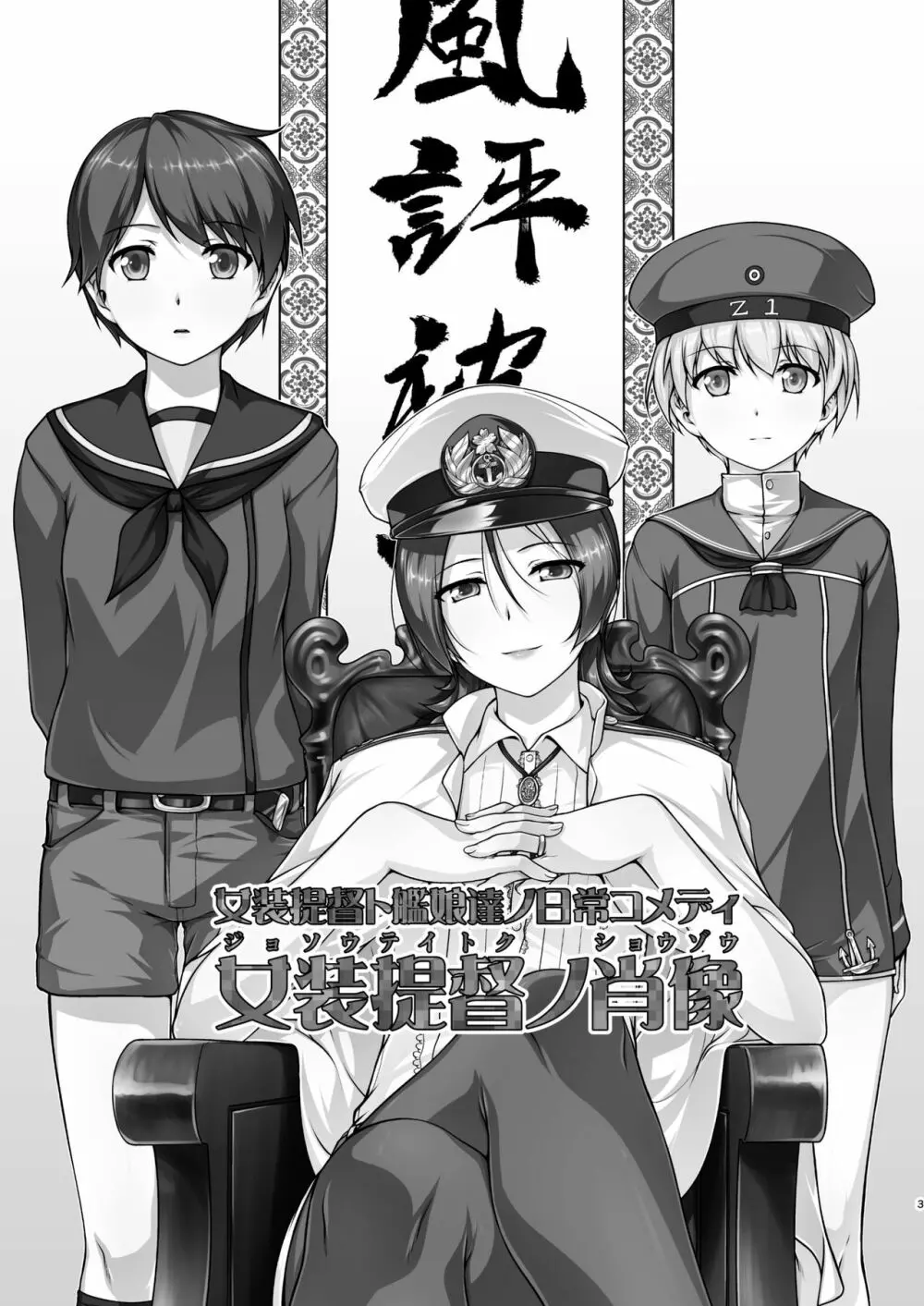 艦装☆息子～艦これ二次創作コンピレーション～ Page.3