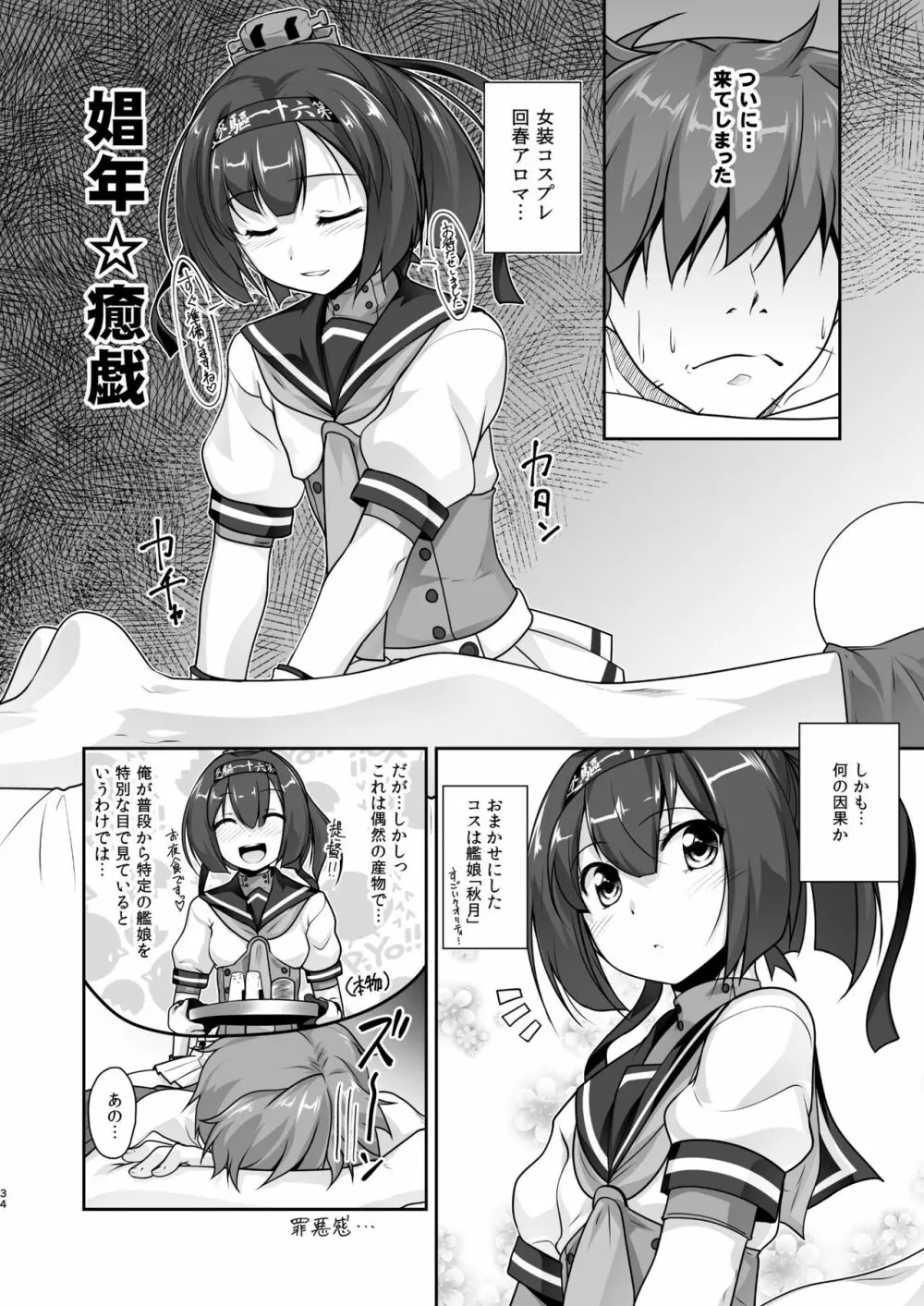 艦装☆息子～艦これ二次創作コンピレーション～ Page.34