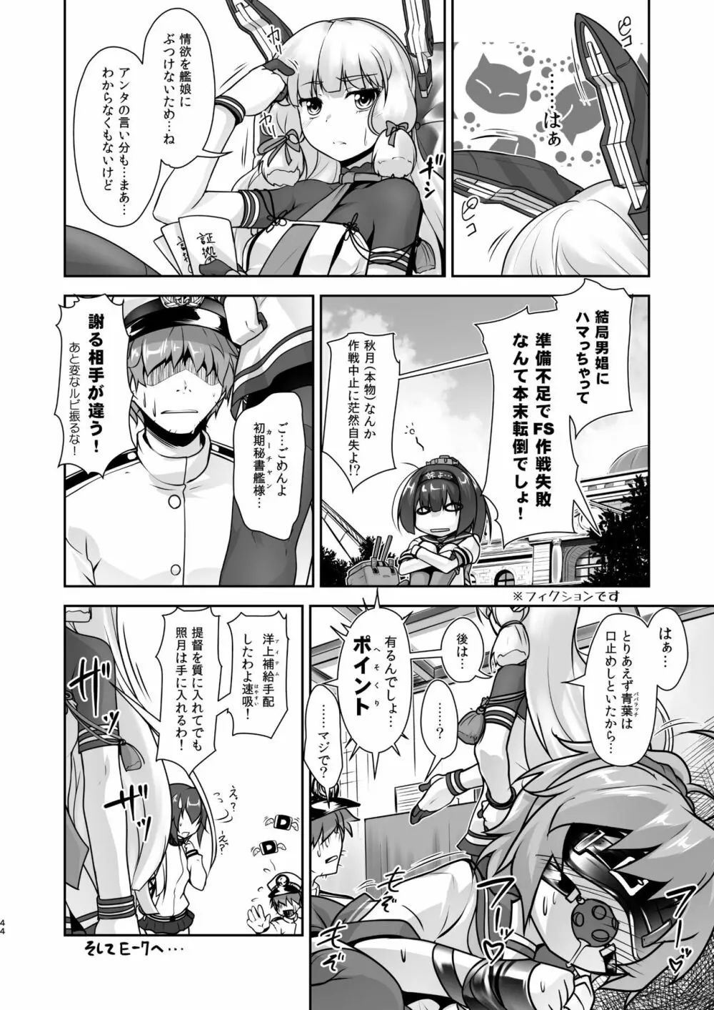 艦装☆息子～艦これ二次創作コンピレーション～ Page.44