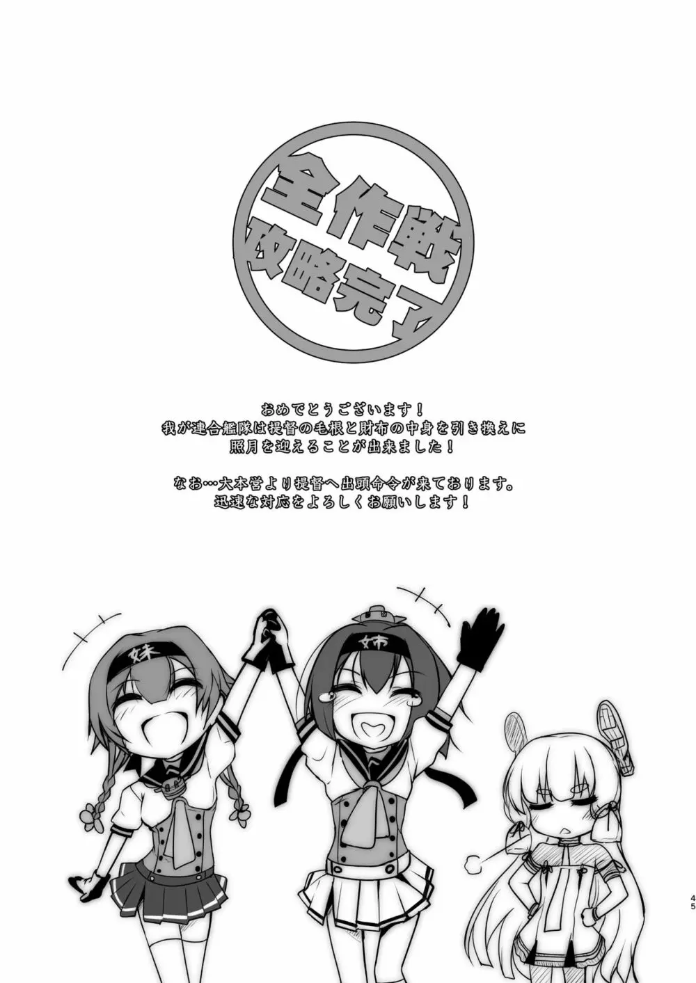 艦装☆息子～艦これ二次創作コンピレーション～ Page.45