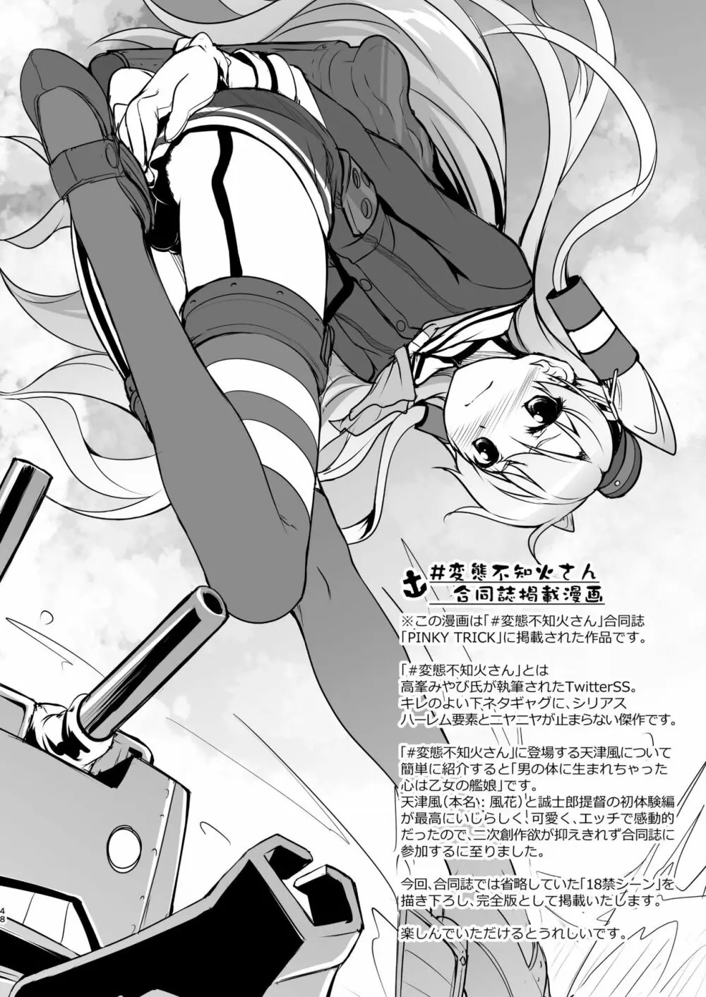 艦装☆息子～艦これ二次創作コンピレーション～ Page.48